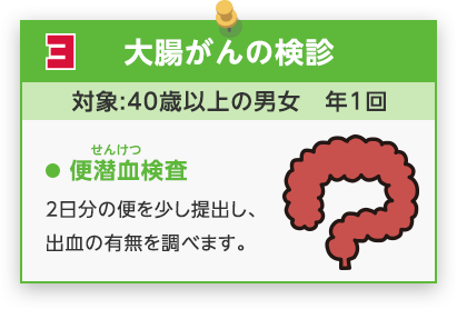 大腸がんの検診